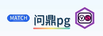 问鼎pg Logo